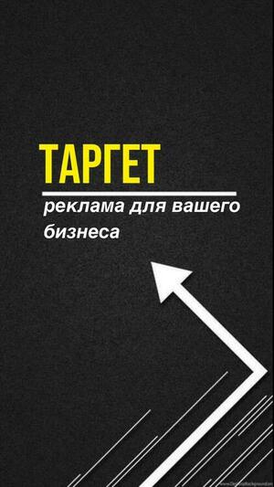 TARGET, SMM, Таргетолог