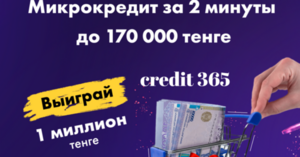 деньги в долг для жителей Казахстана