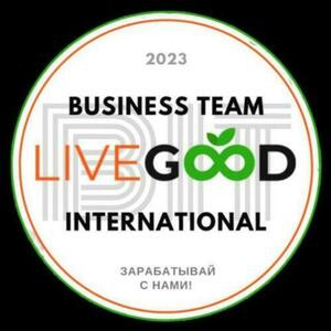 Бизнес с нуля с компанией Live Good 