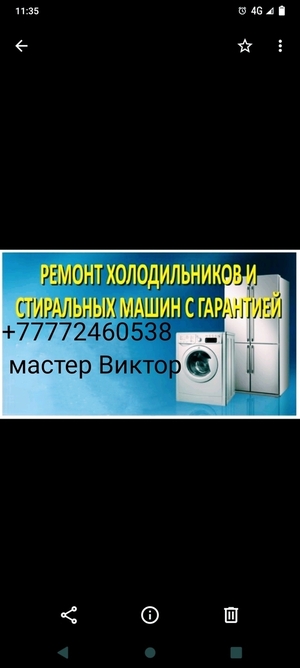 Услуги мастера по ремонту Холодильников и Стиральных Машин в Городе Алматы не дорого.
