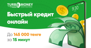 деньги на любые нужды ,без отказа,для жителей Казахстана