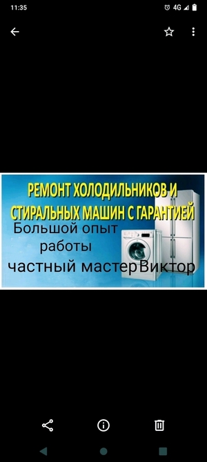 Ремонт Холодильников и Стиральных Машин автомат в Алматы 