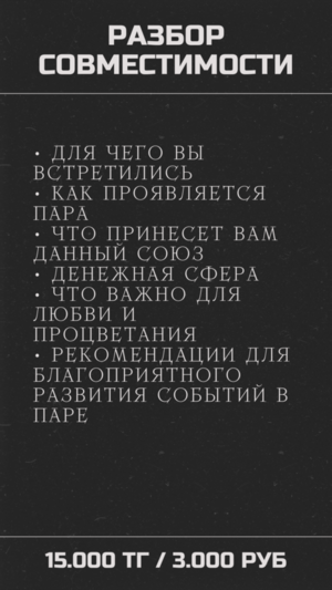 Матрица судьбы