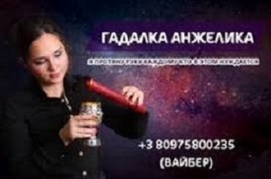 Гадалка Тель-Авив.