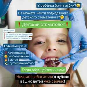 Дежурная детская стоматология круглосуточно в Алматы