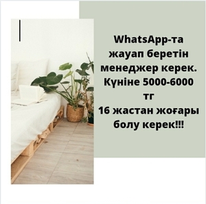 WhatsApp-та жазатын менеджер керек