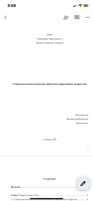 Создание рефератов, научных работ, докладов и т.п