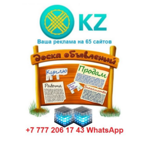 Поиск клиентов и партнёров из Казахстана