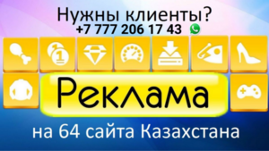  Поиск клиентов и партнёров из Казахстана