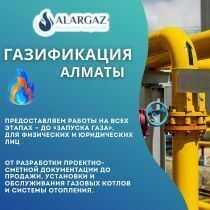 Безопасность при газификации: Как ALARGAZ обеспечивает надежность и безопасность установки