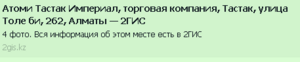 Корейская компания Атоми  предлагает товары повседневного спроса 