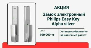 Замок Philips Easy Key Alpha - Silver