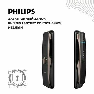 Электронный Замок Philips Easy Key 702-1HWS (видеоглазок)