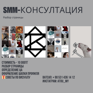 SMM(СММ)-консультация