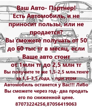 Получить доход от старого или непродающегося автомобиля