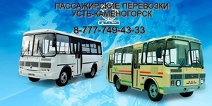 Пассажирские перевозки ‼️ Аренда автобуса Усть-Каменогорск заказать ‼️