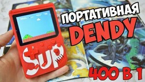 Игровая приставка Dendy