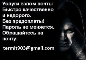 Заказать Взлом почты Mail.ru на заказ, получить доступ к почте inbox.ru list.ru bk.ru internet.ru xmail.ru