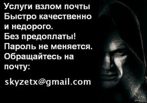 Заказать Взлом почты Mail.ru на заказ, получить доступ к почте inbox.ru list.ru bk.ru internet.ru xmail.ru