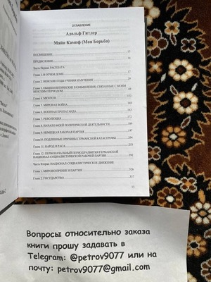 Адольф Гитлер "Майн Кампф" (Mein Kampf) новое издание! Купить в Москве, России, СПБ