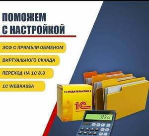  Комплекс услуг по 1с, составление учетной политики.