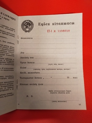 Продам трудовую книжку 1974г. КазССР