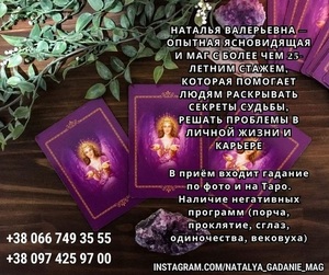 Потомственная гадалка, ясновидящая