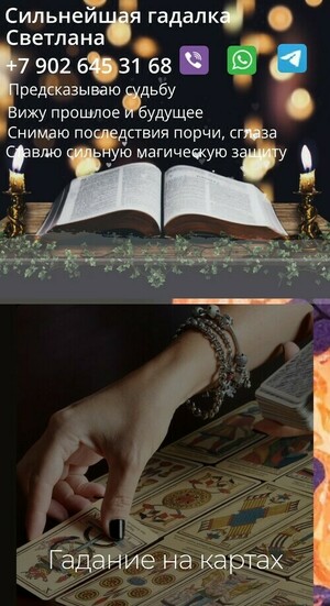 Астрология гадания магия 