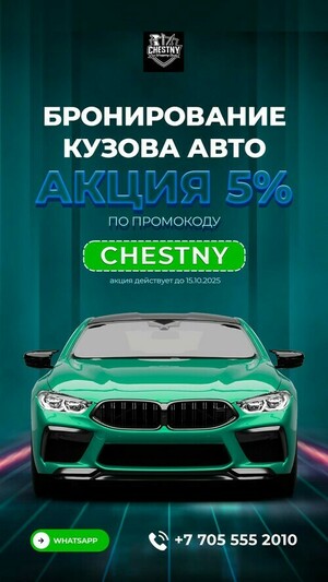 Бронирование кузова авто