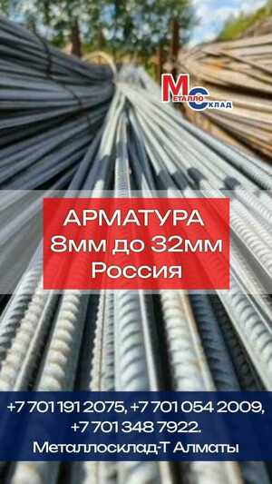 Арматура, швеллер, уголок, трубы, лист, оцинкованный рулон.