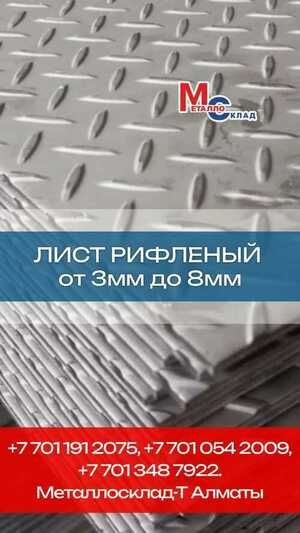 Арматура, швеллер, уголок, трубы, лист, оцинкованный рулон.