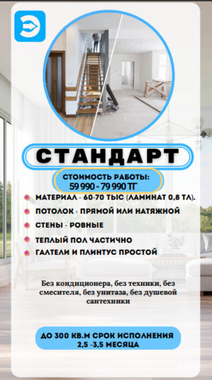 Ремонт под ключ с дизайн-проектом в подарок от 59 990 тг/м2