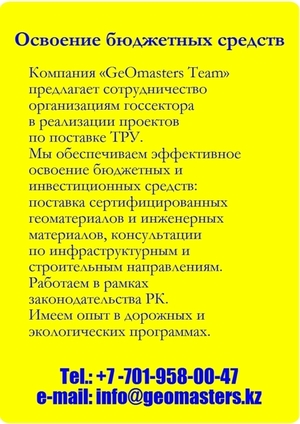 Освоение бюджетных и инвестиционных средств