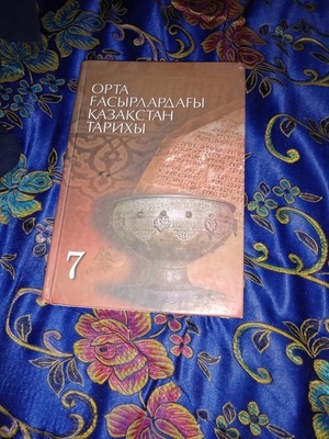 Продаю книгу История Казахстана на Казахском Языке.