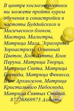 Центр Космоэнергетики посвящение,  обучение 