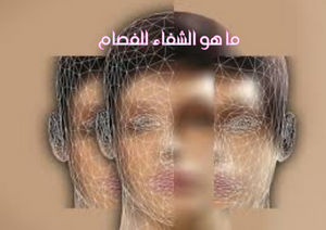 كيف يمكن علاج الاضطرابات النفسية أو الفصام