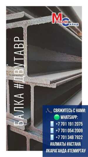 Арматура, швеллер, уголок, трубы, лист, оцинкованный рулон.