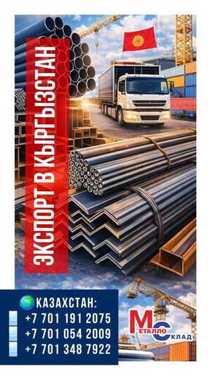 Арматура, швеллер, уголок, трубы, лист, оцинкованный рулон.