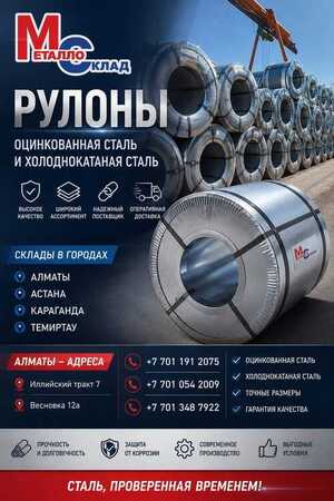 Арматура, швеллер, уголок, трубы, лист, оцинкованный рулон.