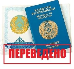 Бюро переводов в Алматы — KazTranslate (4 филиала)