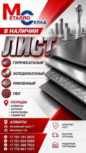 Арматура, швеллер, уголок, трубы, лист, оцинкованный рулон.