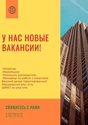 У нас новые вакансии.