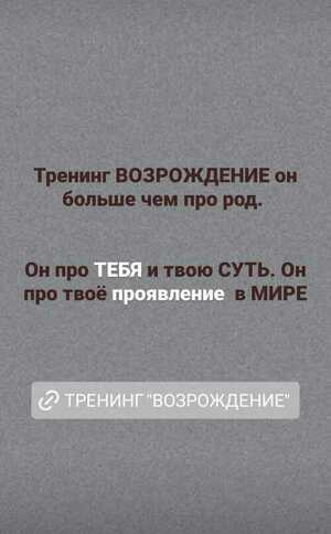 Тренинг " Возрождение"