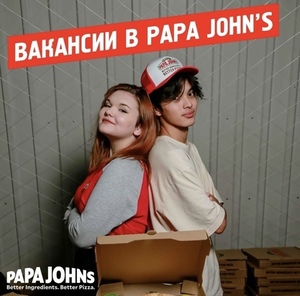 Пиццемейкер, кассир-официант в Papa John’s