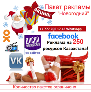 Лучшая реклама перед Новым годом в Казахстане