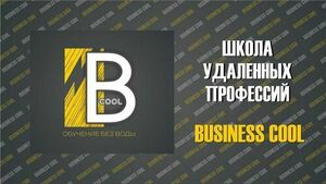 Фриланс/инфобизнес