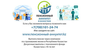 4️⃣ Выплата с пенсионного фонда : Получить Пенсионный Аннуитет Казахстан