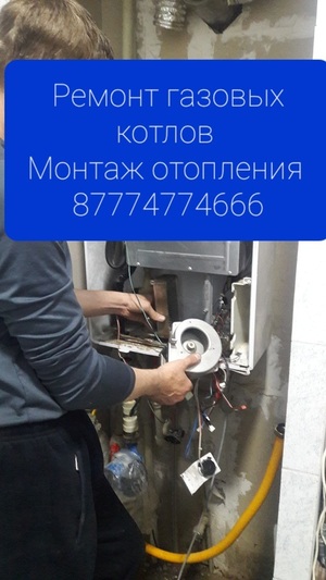 Монтаж отопления ремонт газовых котлов 