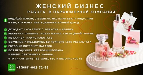 Ищу желающих развивать парфюмерный бизнес!