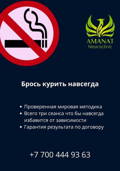 Центр лечения зависимости Amanat Rehab.